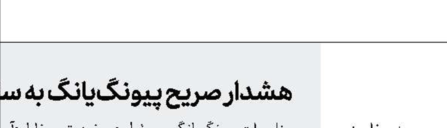 خشم کاخ سفید از جان بولتون 