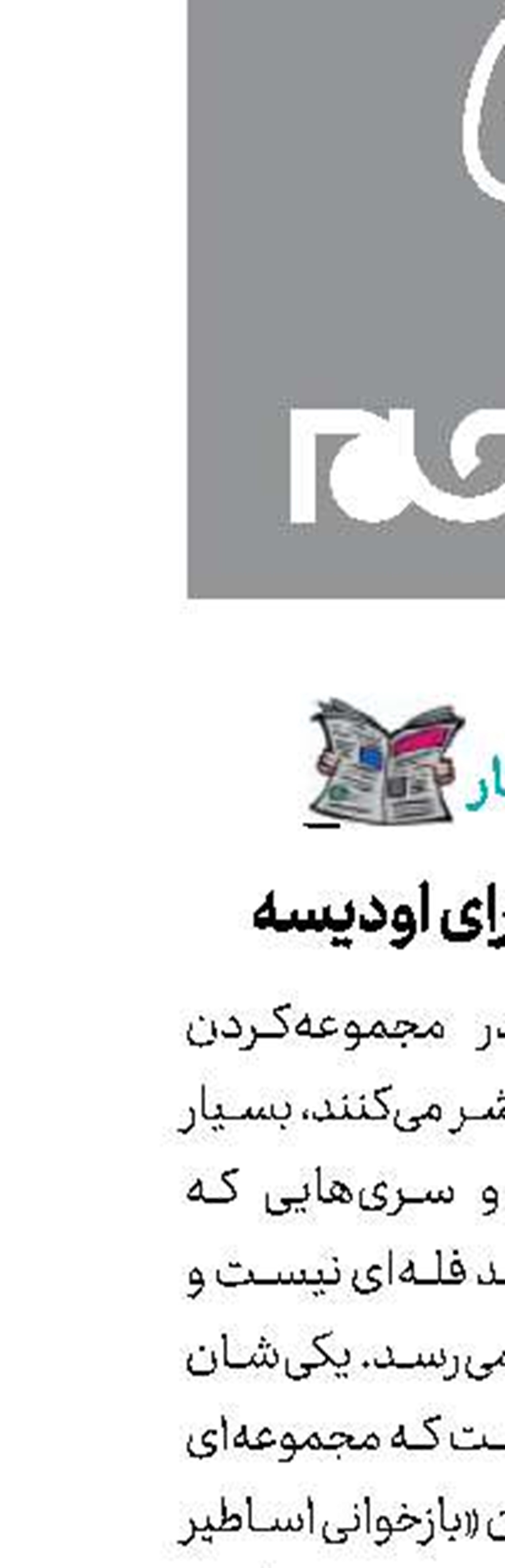  کار اتوود برای اودیسه