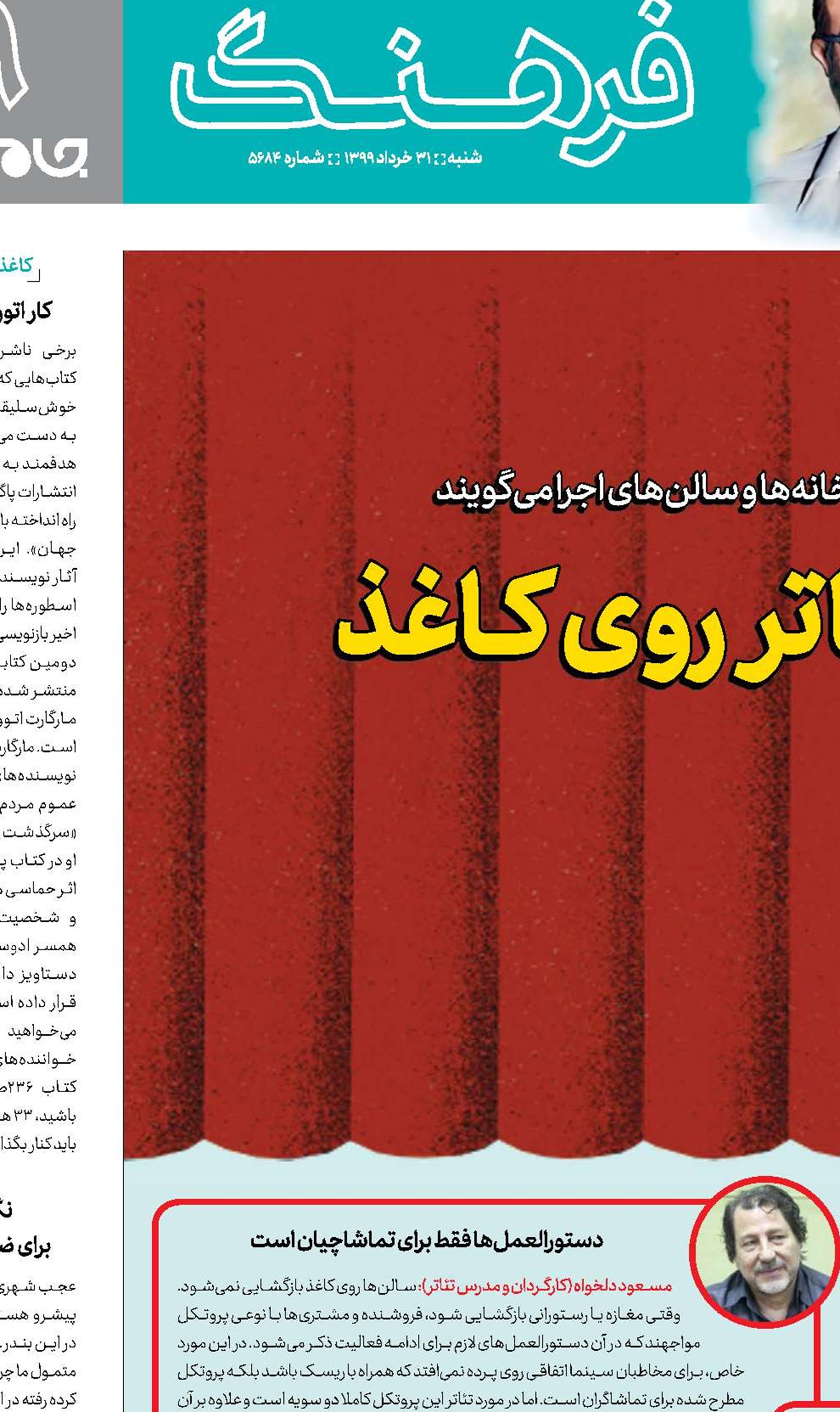 بـازگشایی  تئــاتر  روی کـاغذ