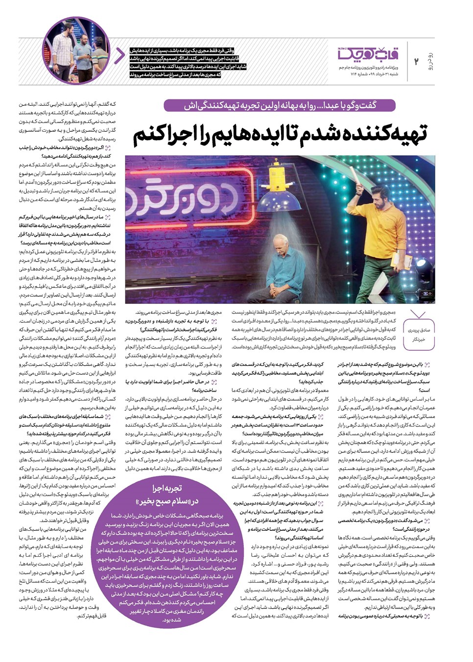 روزنامه تاریخ ۳۱ خرداد ۱۳۹۹