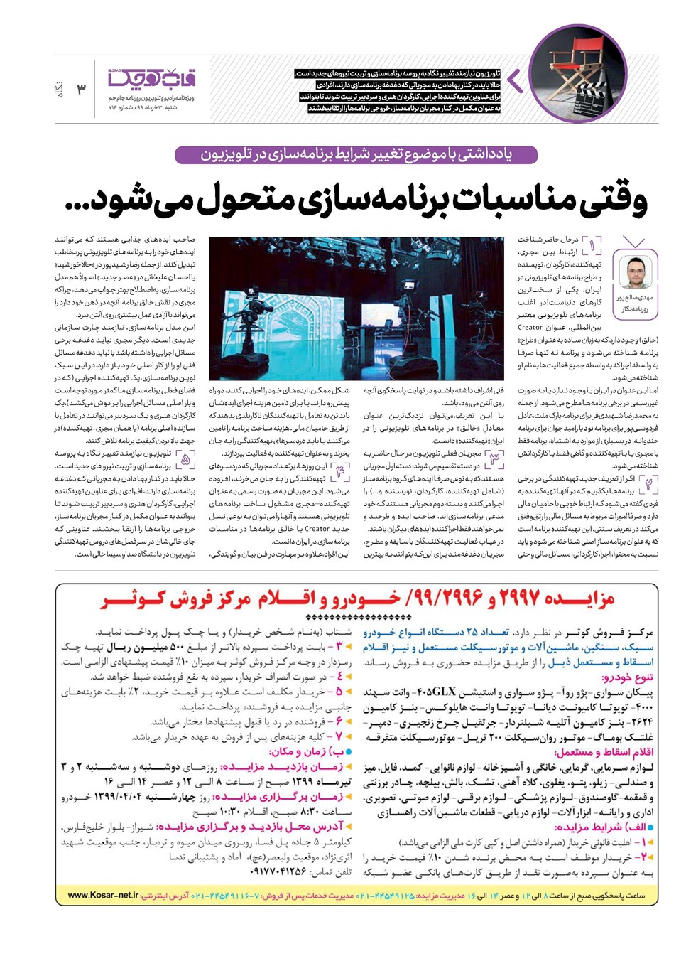 روزنامه تاریخ ۳۱ خرداد ۱۳۹۹
