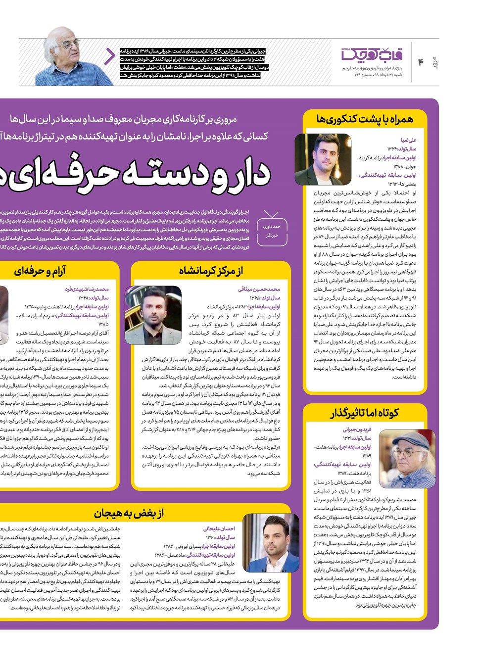 روزنامه تاریخ ۳۱ خرداد ۱۳۹۹