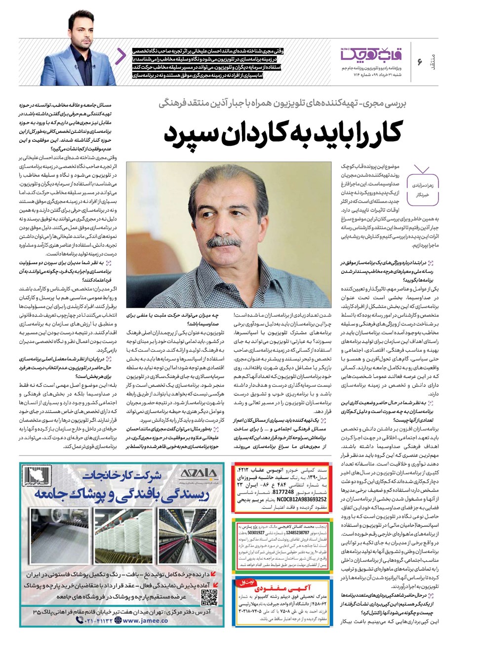 روزنامه تاریخ ۳۱ خرداد ۱۳۹۹