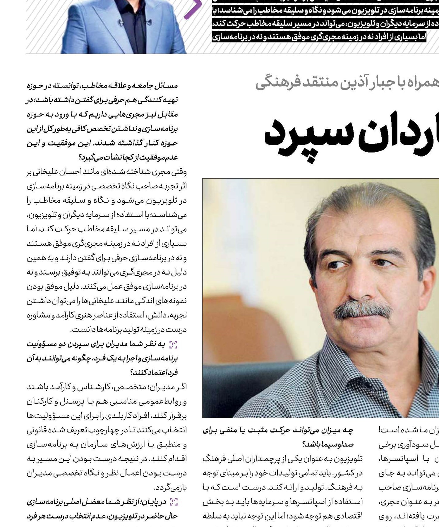 کار را باید به کاردان سپرد