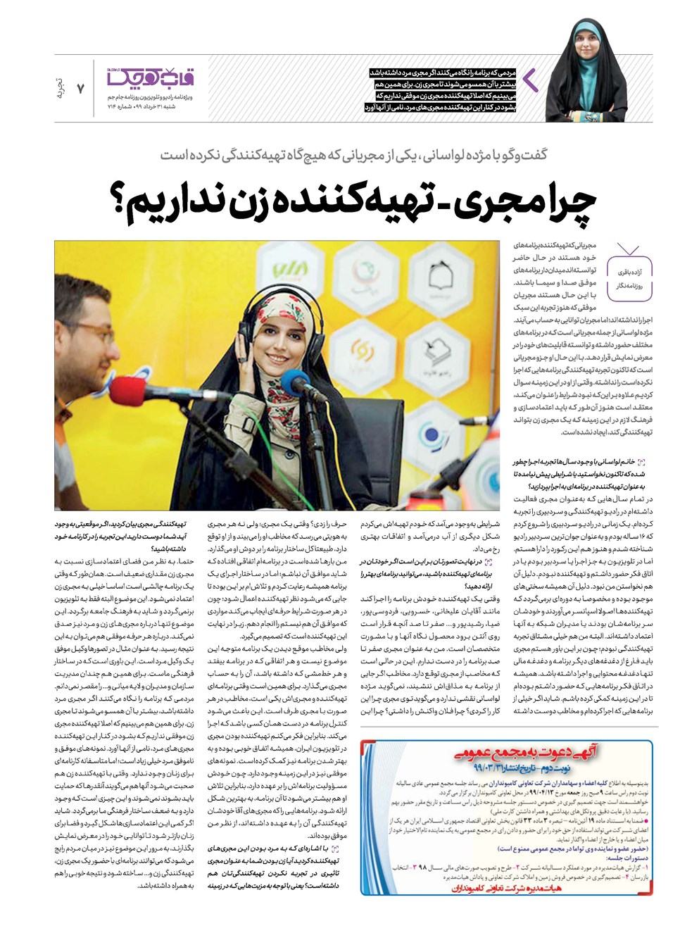روزنامه تاریخ ۳۱ خرداد ۱۳۹۹