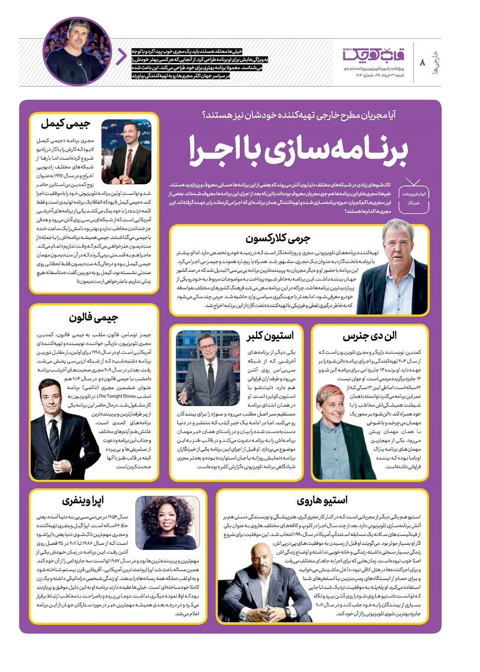 روزنامه تاریخ ۳۱ خرداد ۱۳۹۹