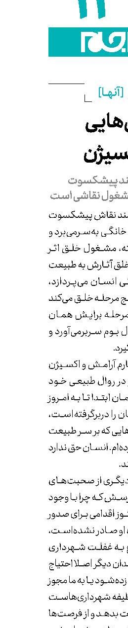 نقاشی‌هایی پر از اکسیژن