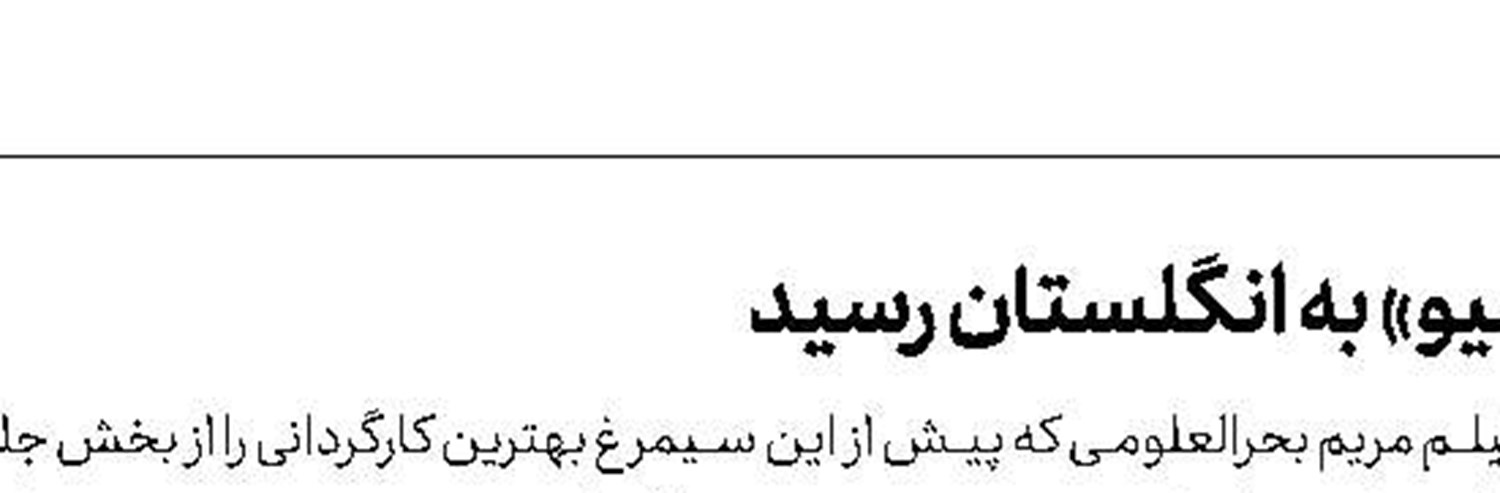 تلاش برای اکران تابستانی «پیشی میشی» 