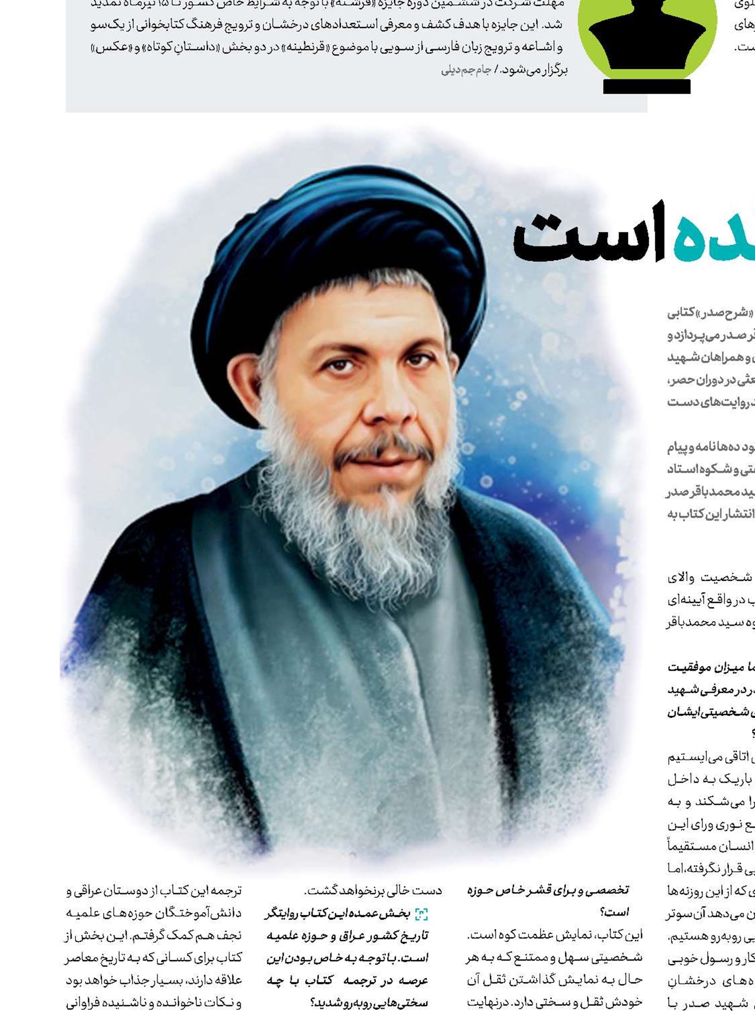   صـــدر هنوز هم  زنده است