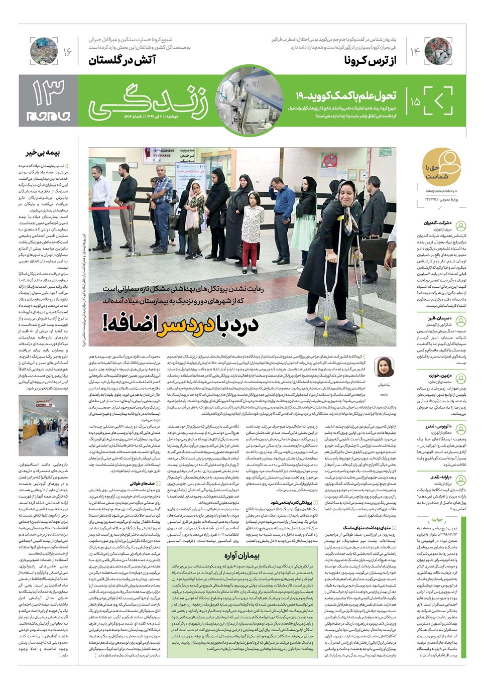 روزنامه تاریخ ۲ تیر ۱۳۹۹