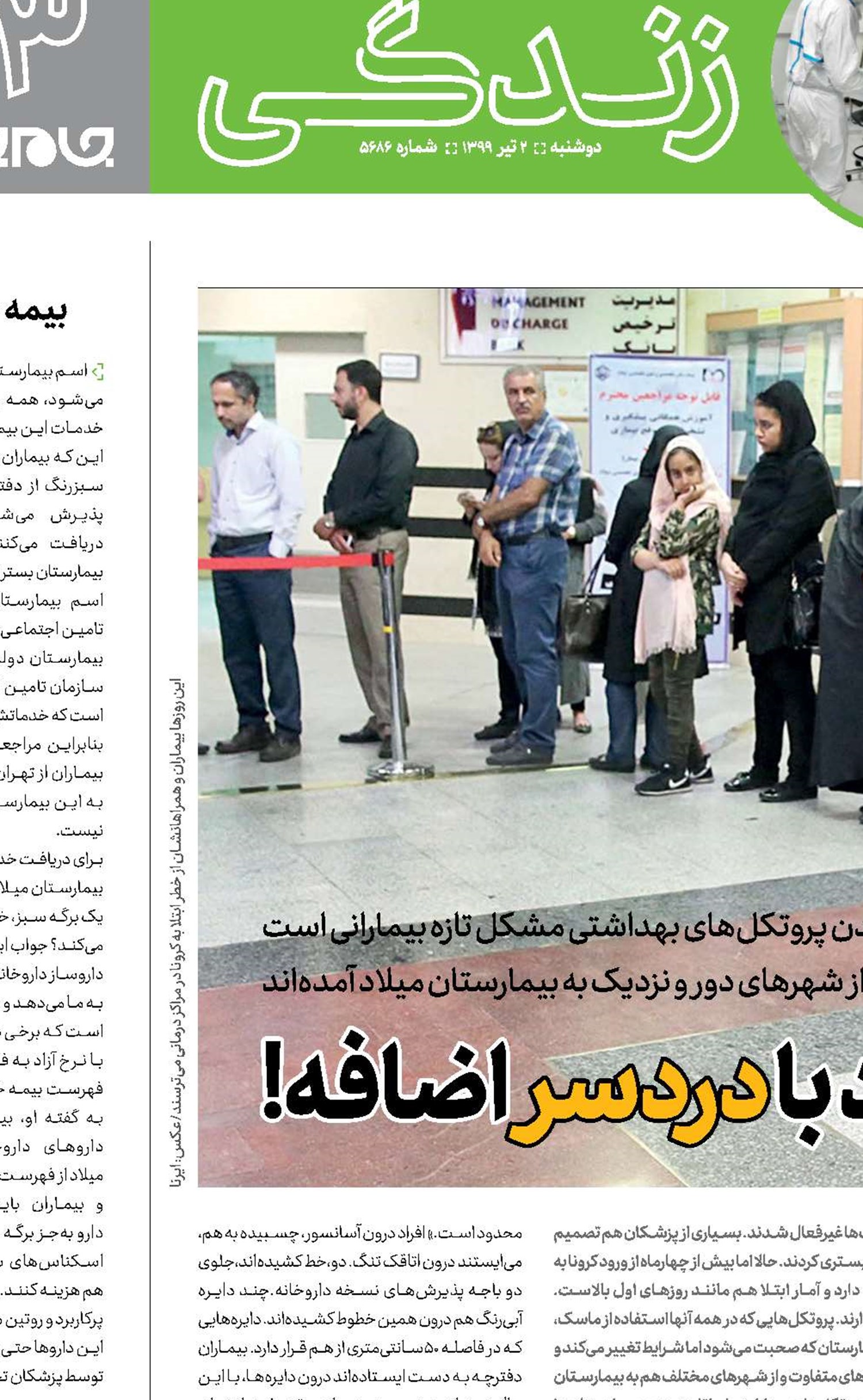 درد با دردسر اضافه!
