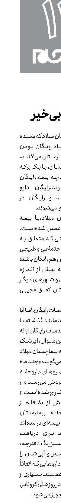 بیمه بی‌خیر