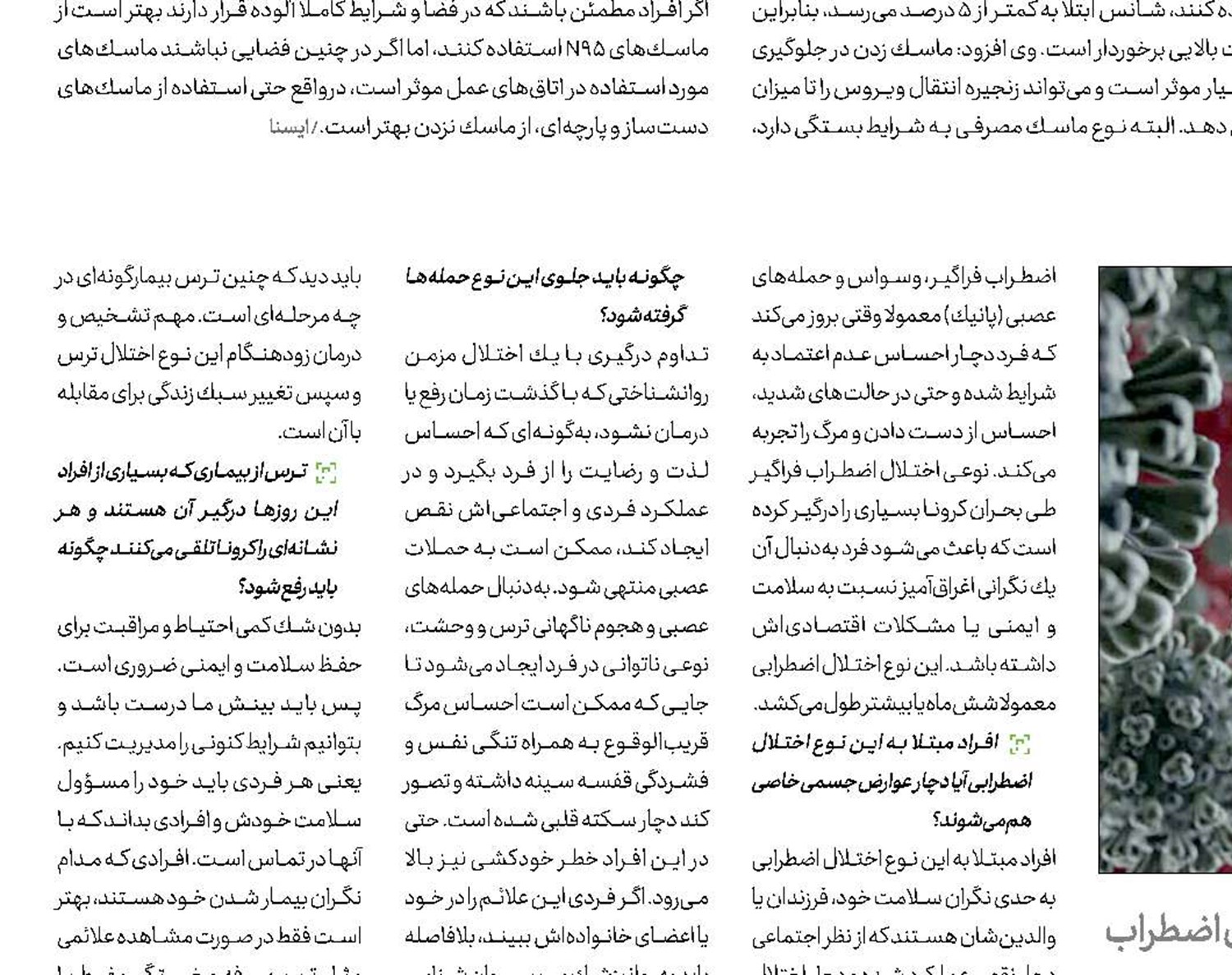  از ترس كــرونا