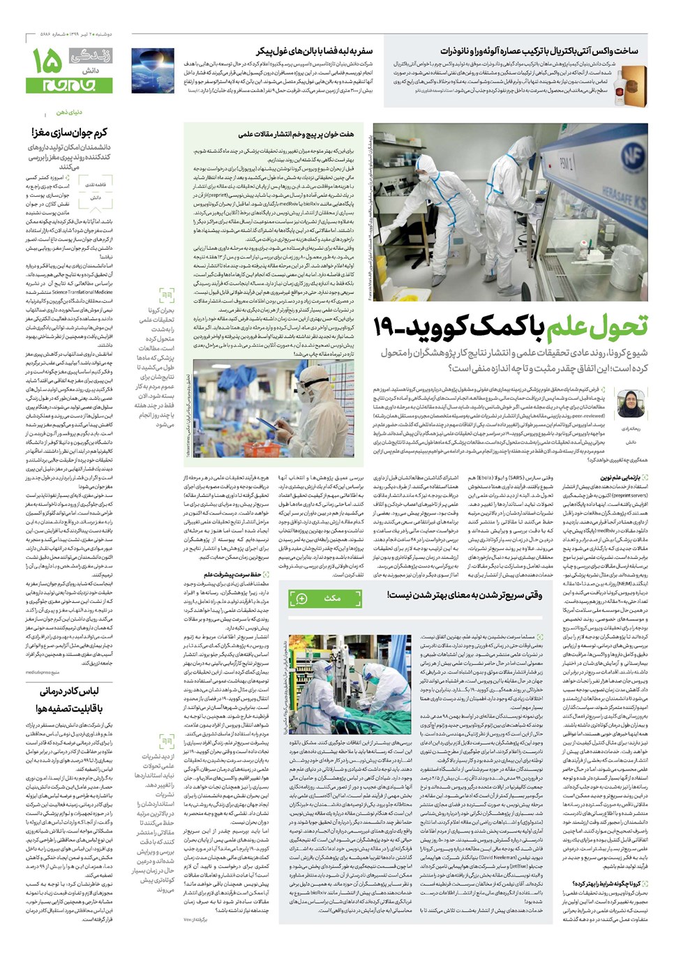 روزنامه تاریخ ۲ تیر ۱۳۹۹