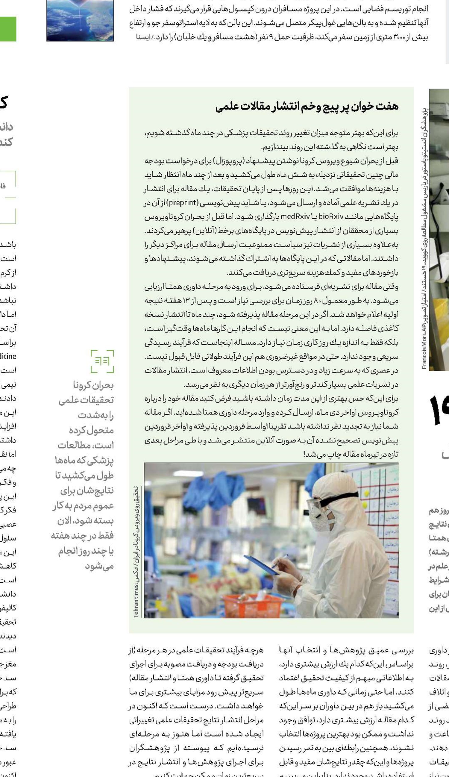 تحول علم با کمک کووید-19 