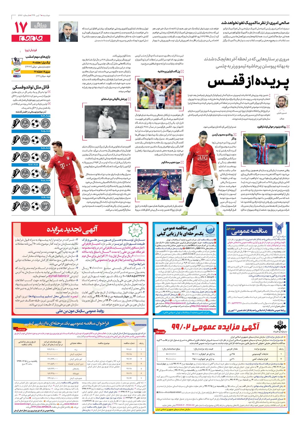 روزنامه تاریخ ۲ تیر ۱۳۹۹