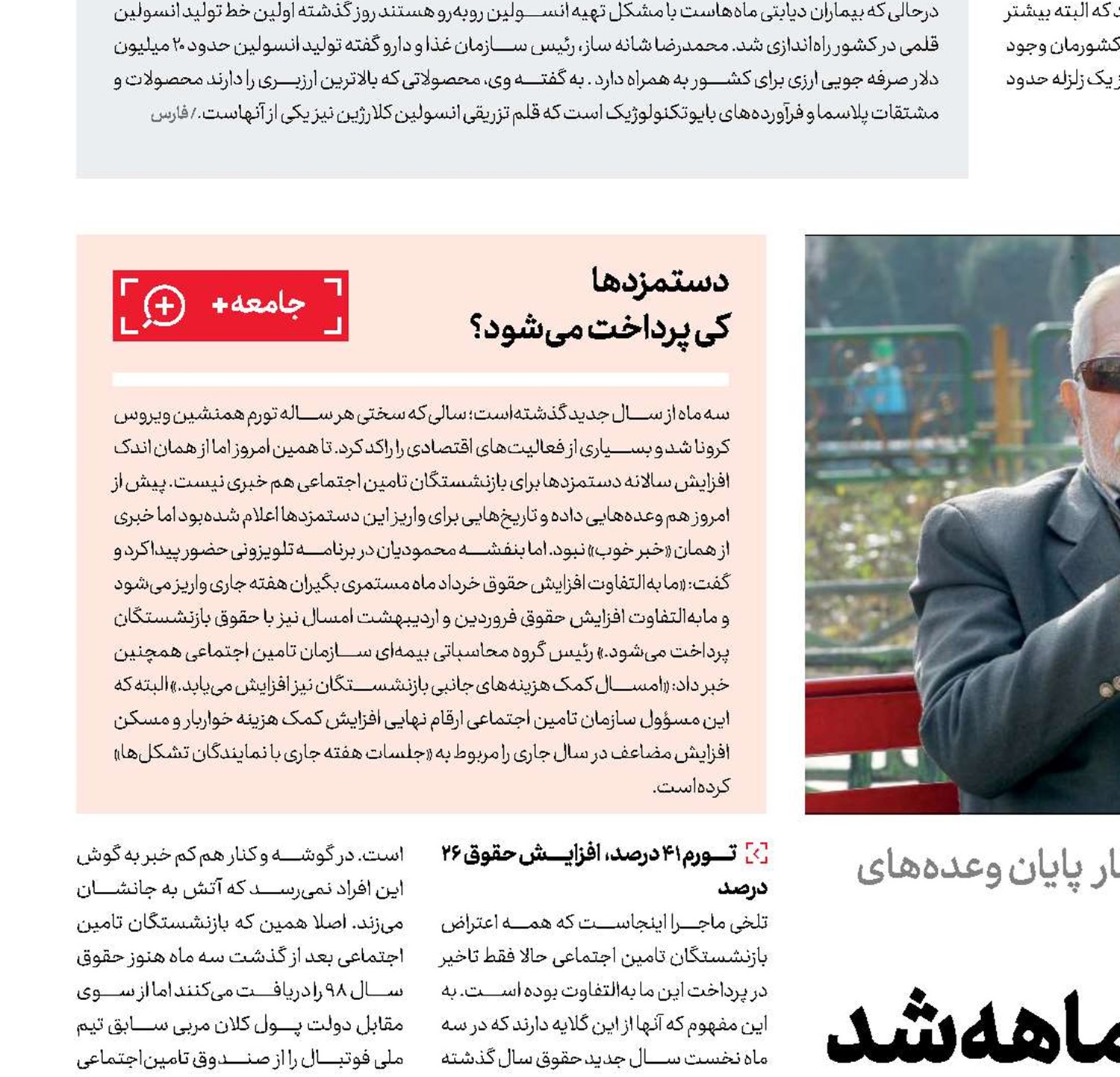  انتظار‌بازنشسته‌ها‌3ماهه‌شد