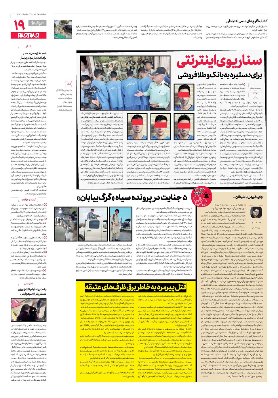 روزنامه تاریخ ۲ تیر ۱۳۹۹