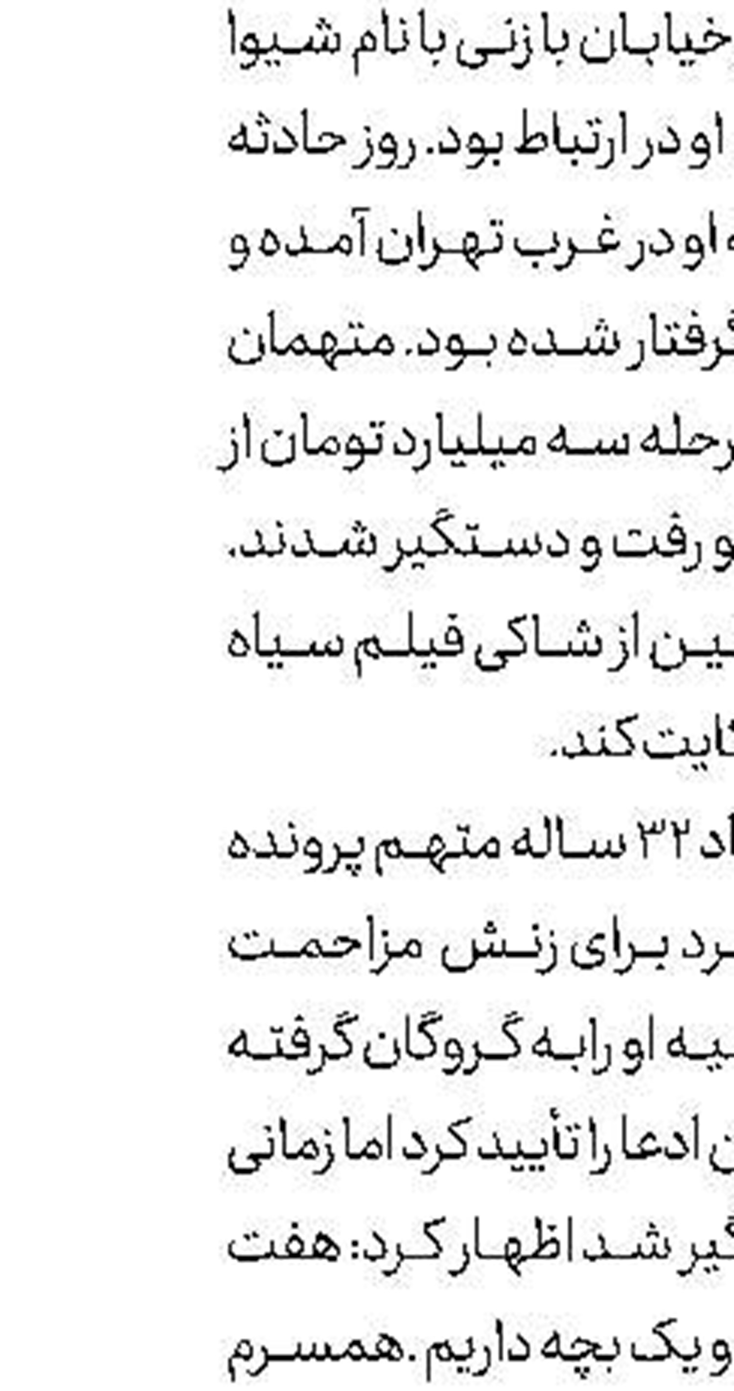 کوتاه از حوادث