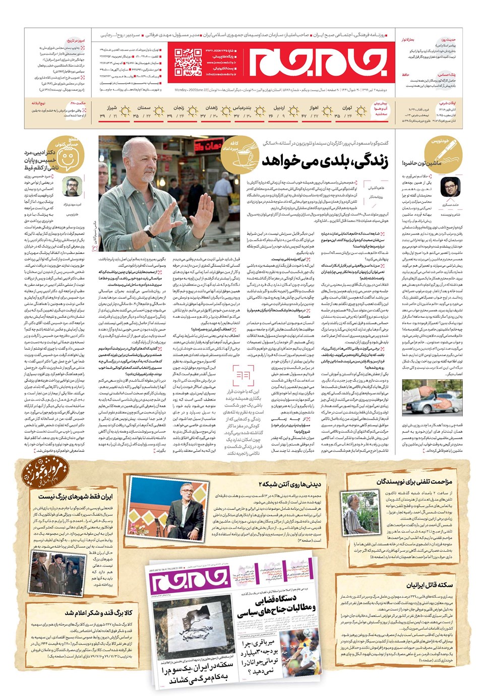 روزنامه تاریخ ۲ تیر ۱۳۹۹