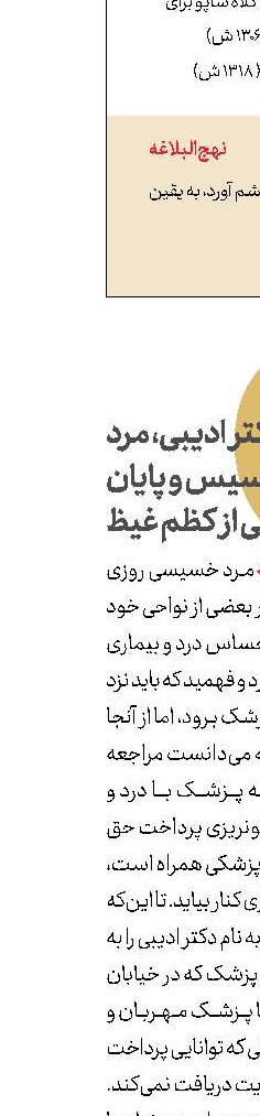  دکتر ادیبی، مرد خسیس و پایان ناشی از کظم غیظ
