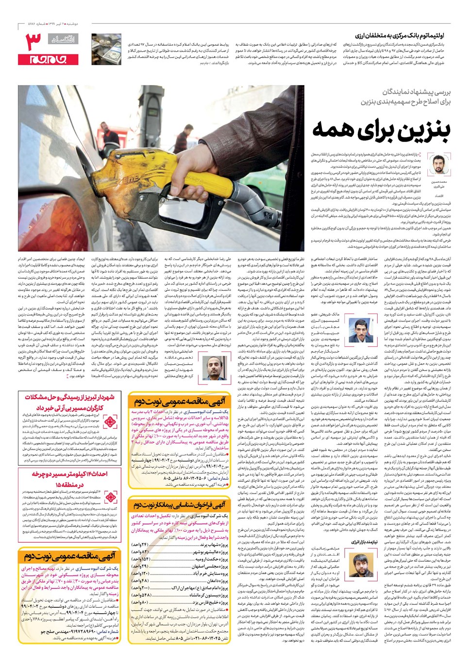 روزنامه تاریخ ۲ تیر ۱۳۹۹