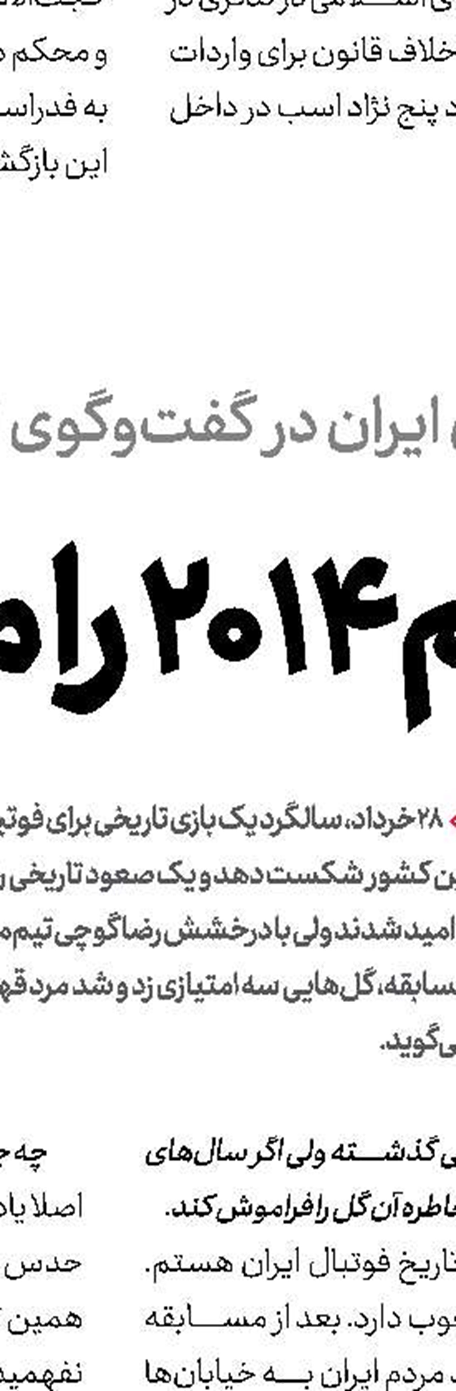 بوی باخت می‌آید