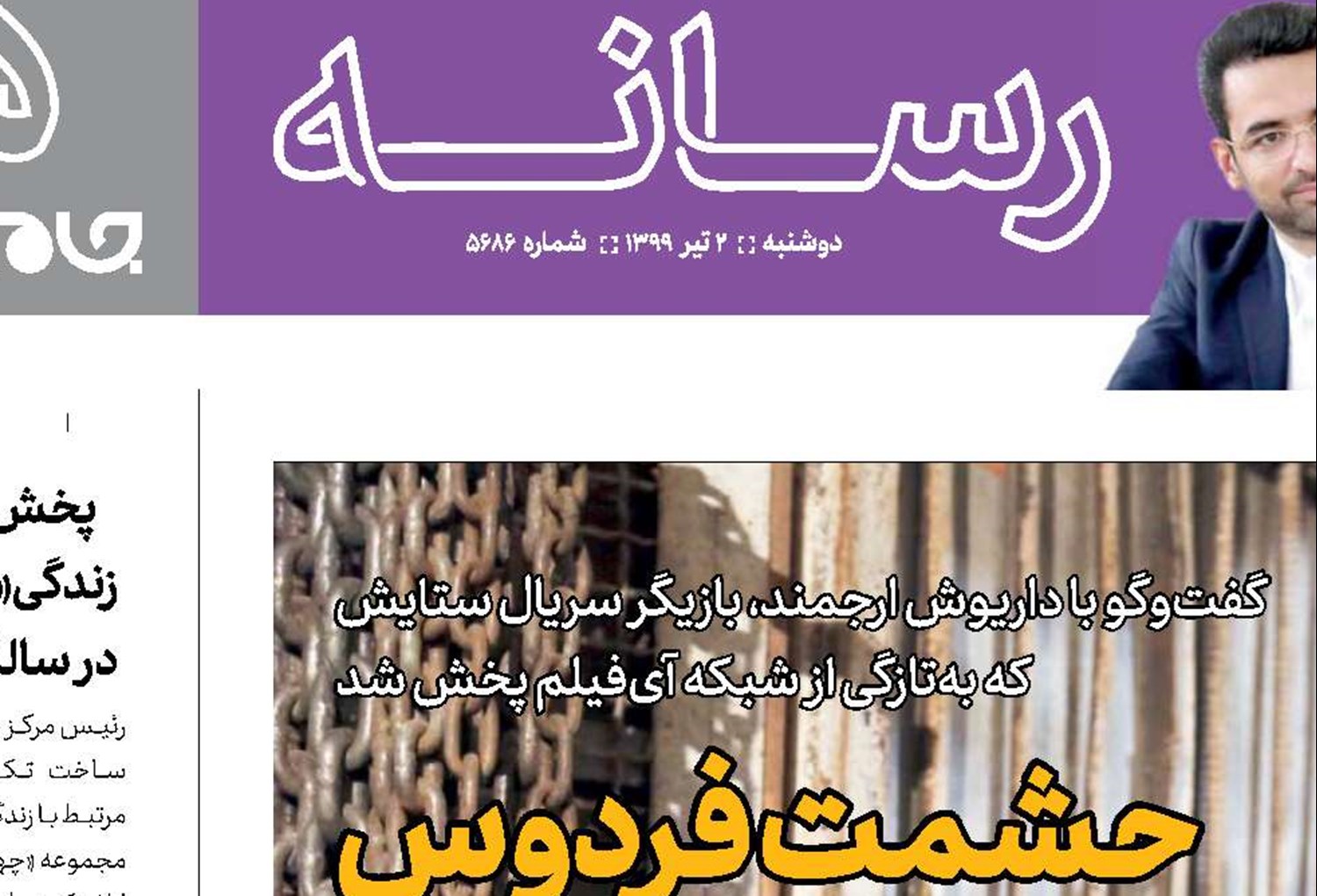 حشمت فردوس جامعه‌شناس است