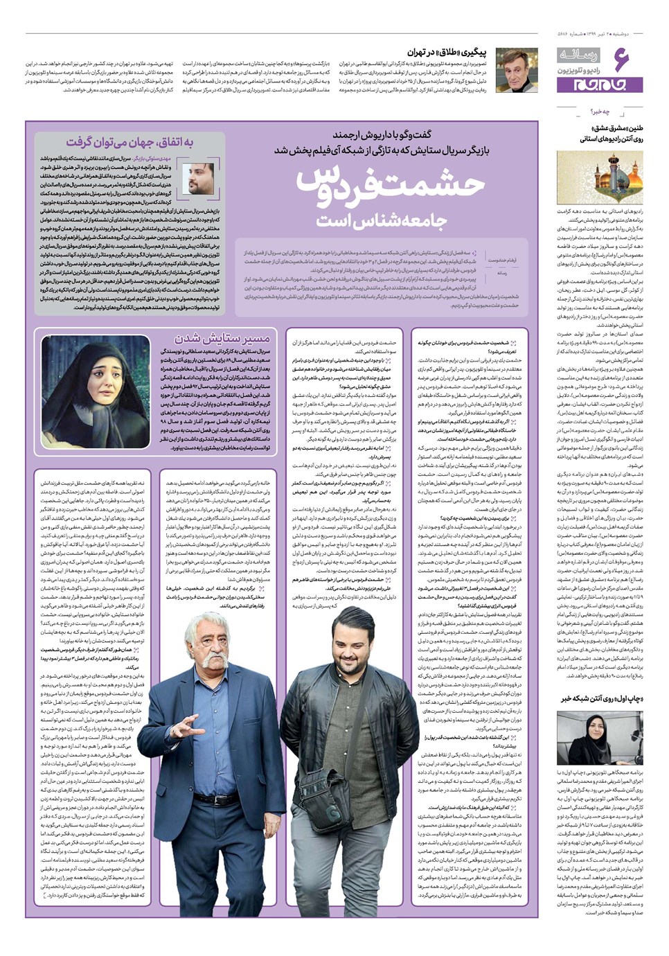 روزنامه تاریخ ۲ تیر ۱۳۹۹