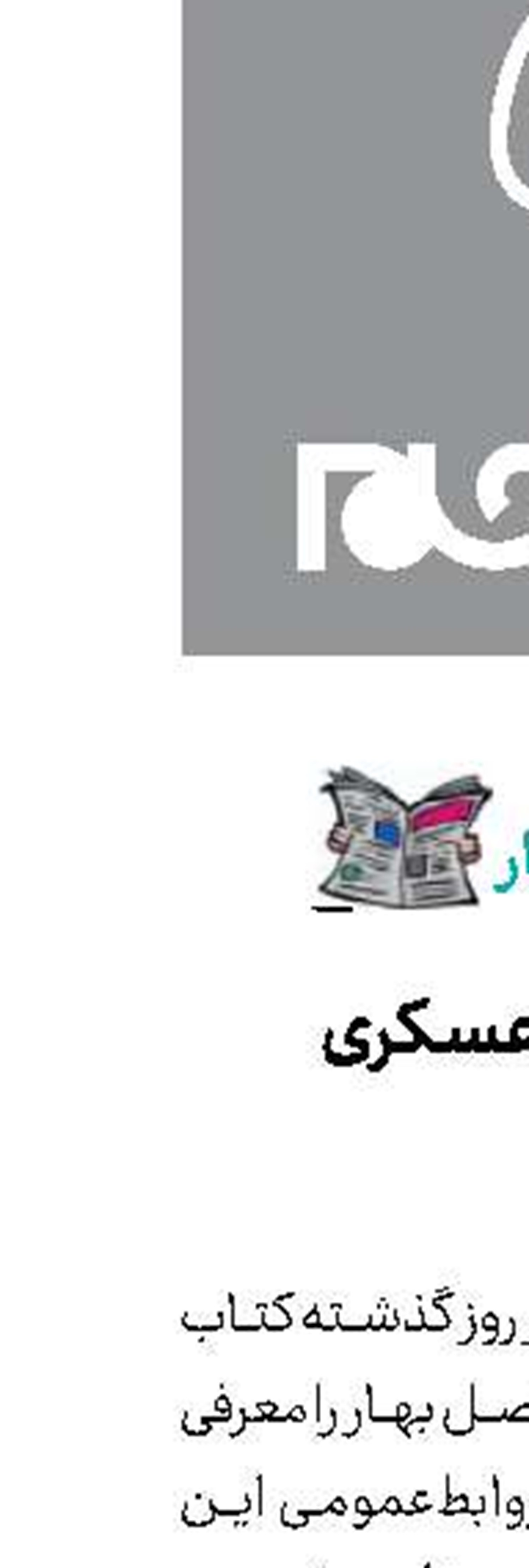 رقابت مارکز و عسکری در امیرکبیر!