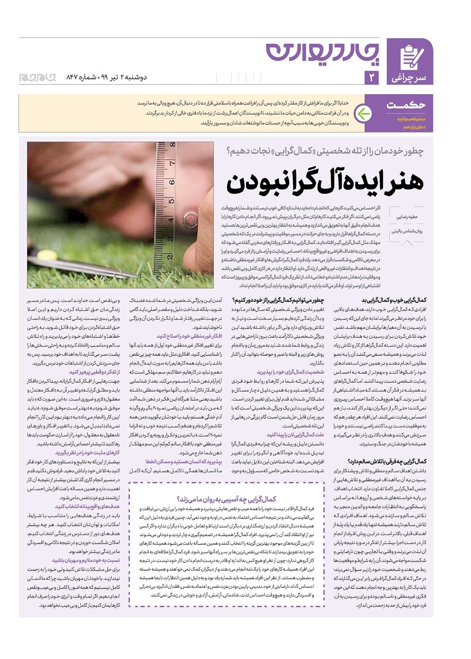 روزنامه تاریخ ۲ تیر ۱۳۹۹