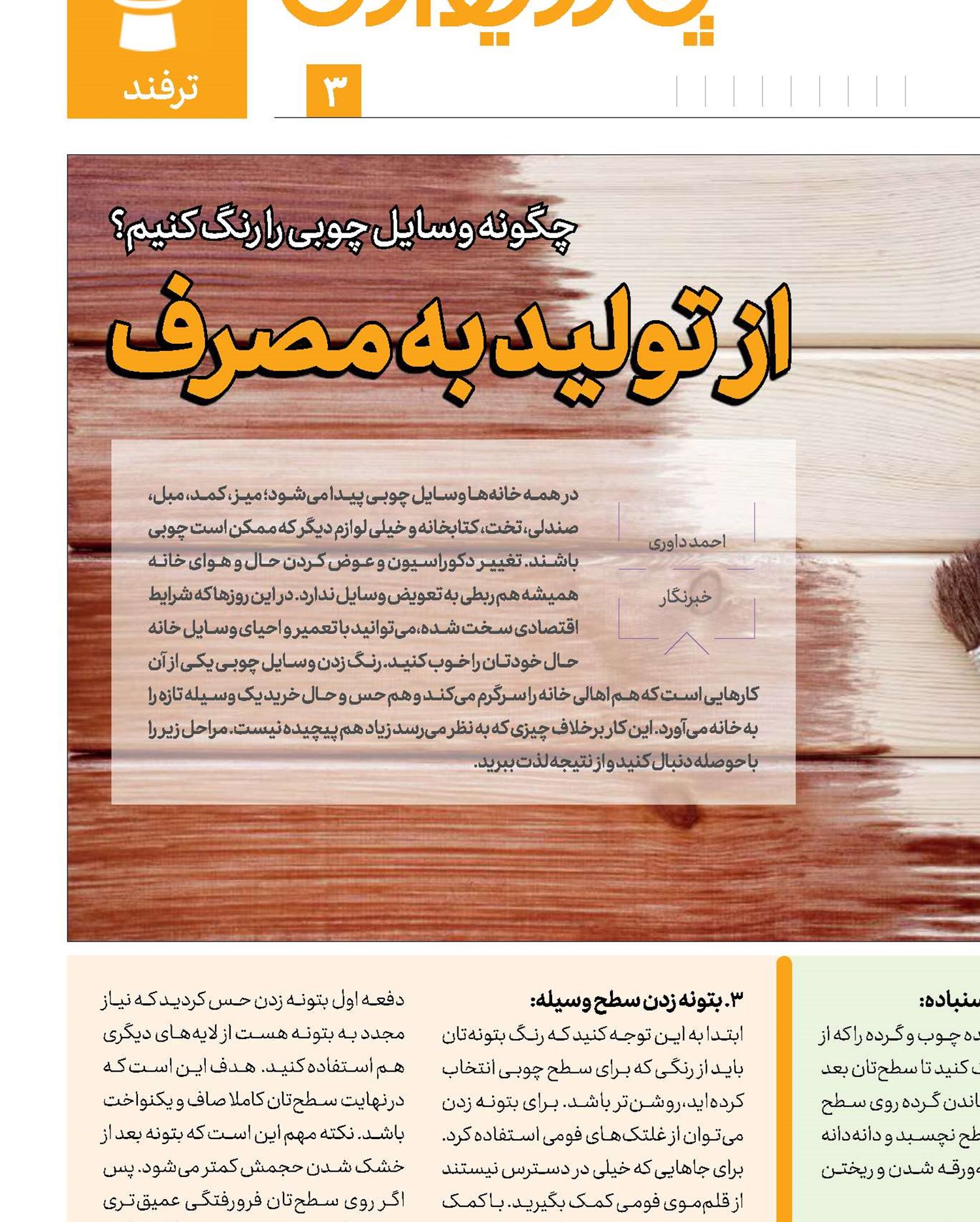 از تولید به مصرف