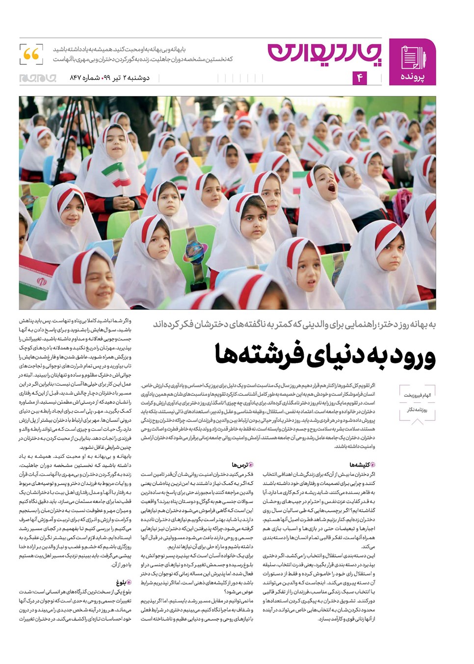 روزنامه تاریخ ۲ تیر ۱۳۹۹