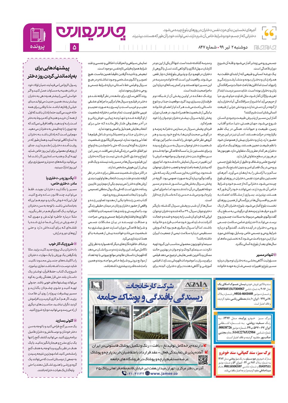 روزنامه تاریخ ۲ تیر ۱۳۹۹