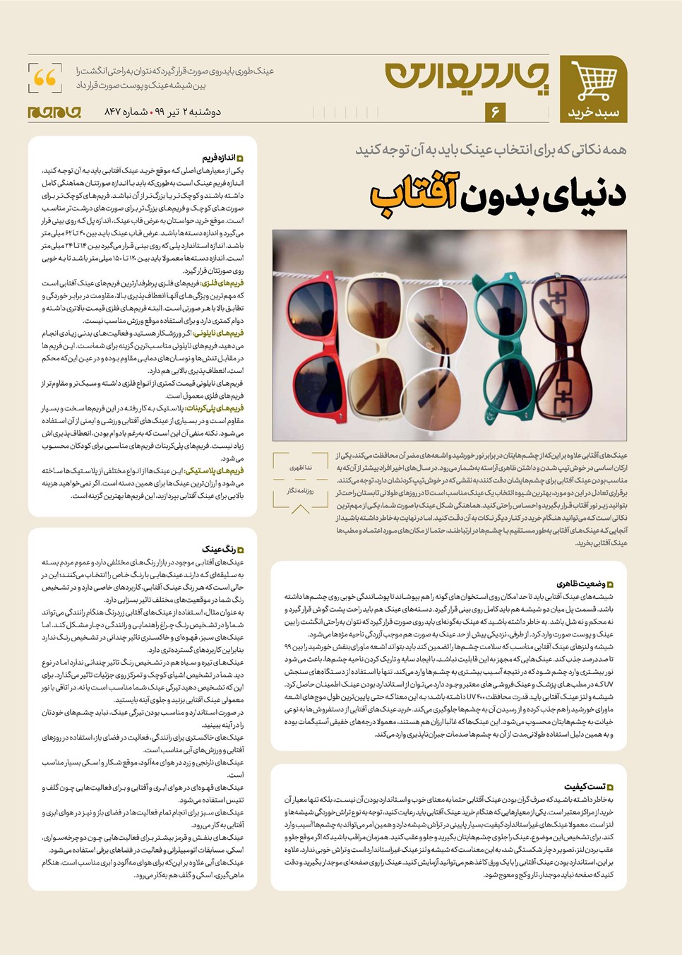 روزنامه تاریخ ۲ تیر ۱۳۹۹