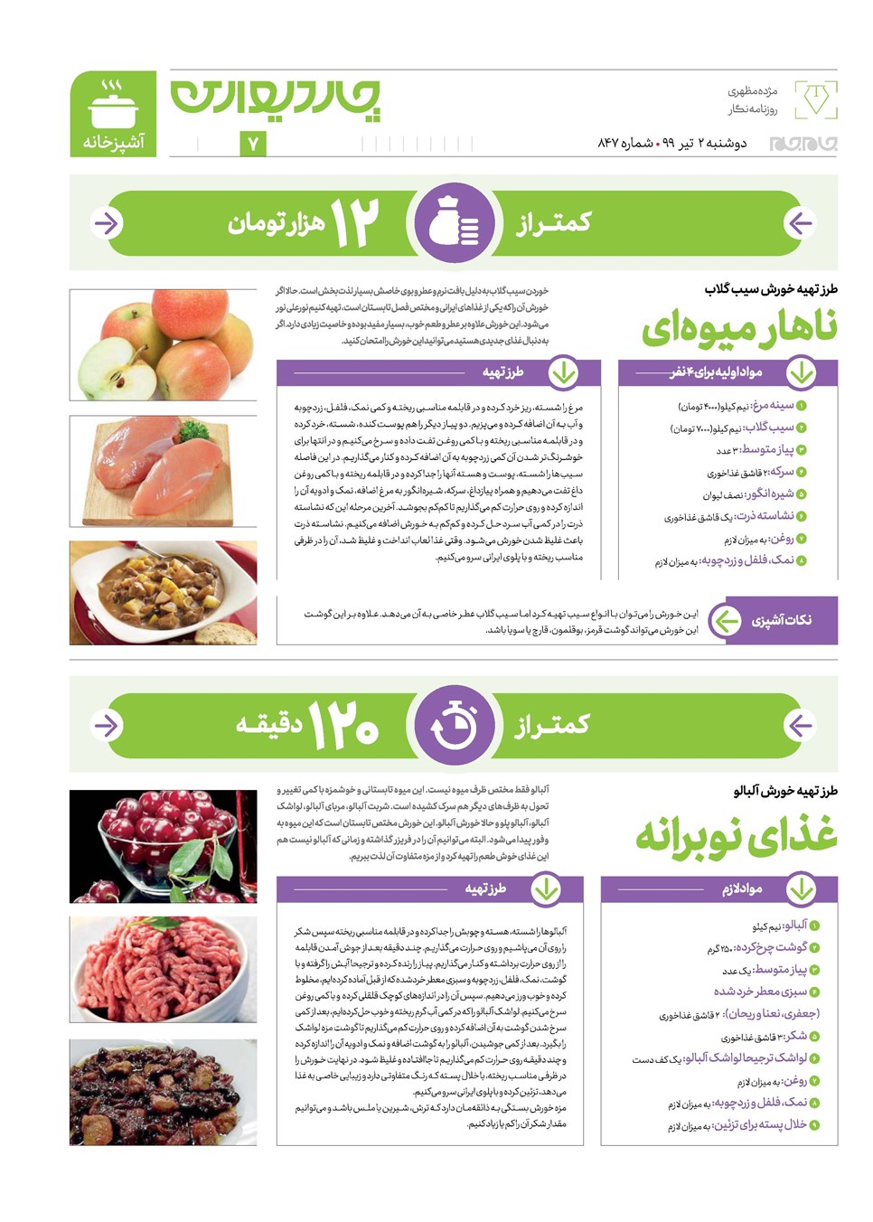 روزنامه تاریخ ۲ تیر ۱۳۹۹