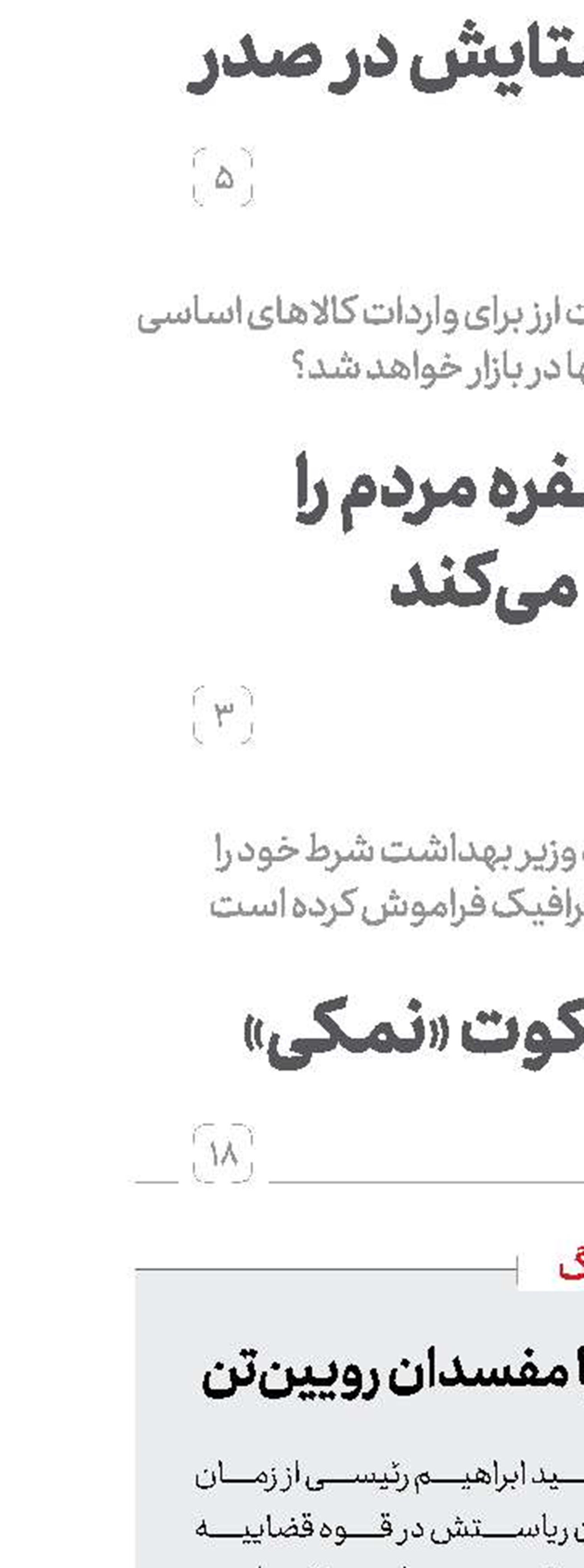 برخورد دستگاه‌قضا با مفسدان رویین‌تن