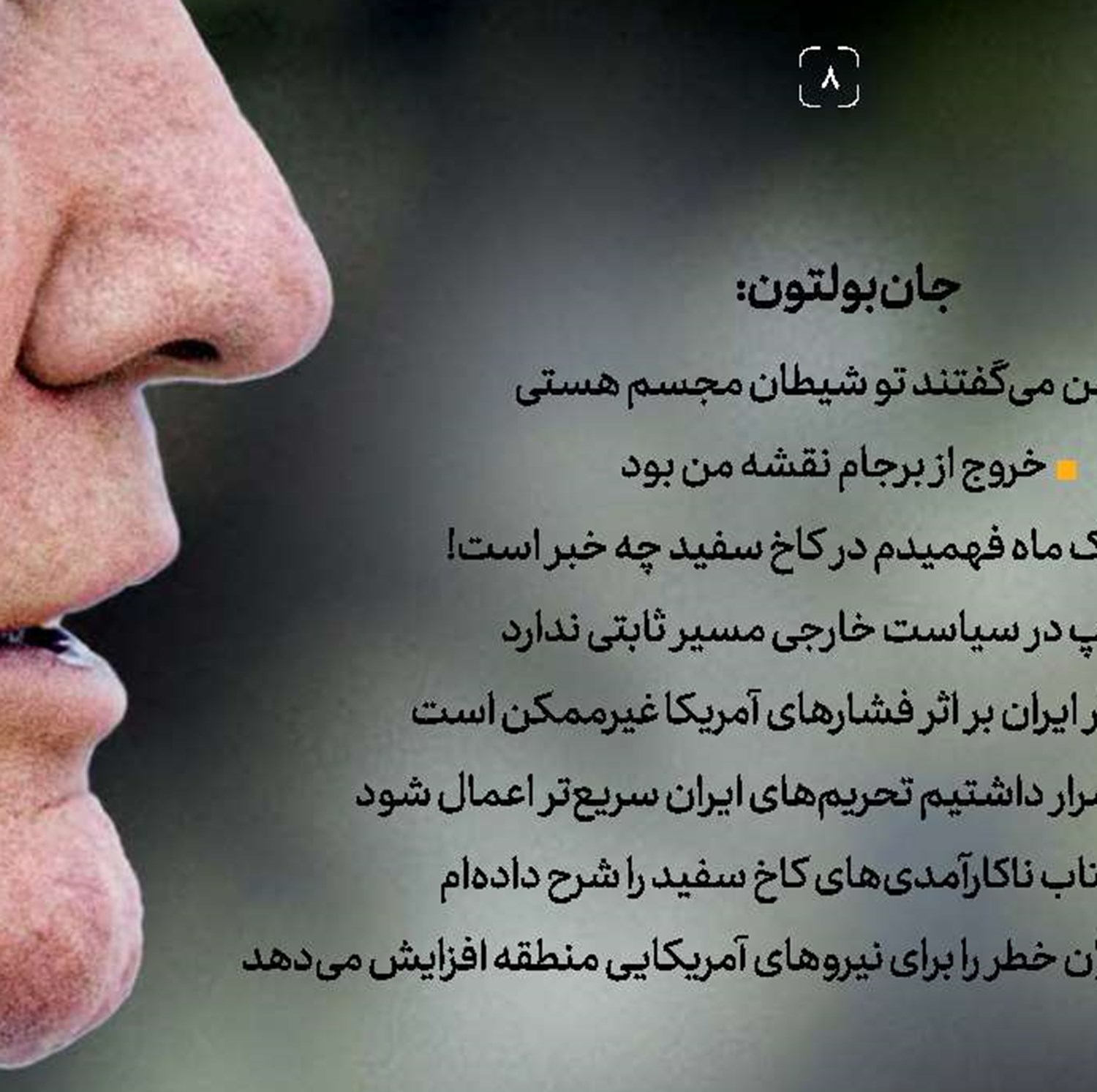   شریک جرم ترامپ