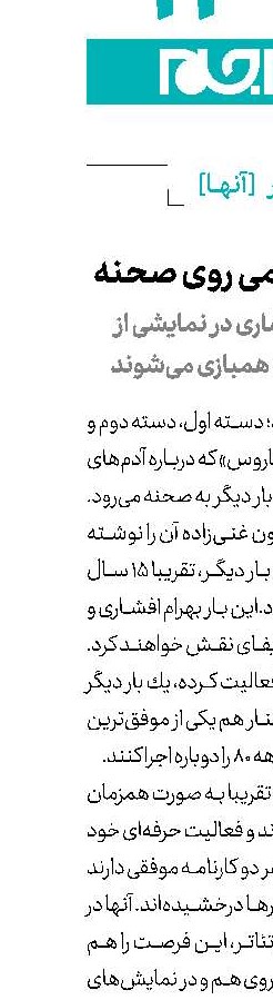 دوستان قدیمی روی صحنه