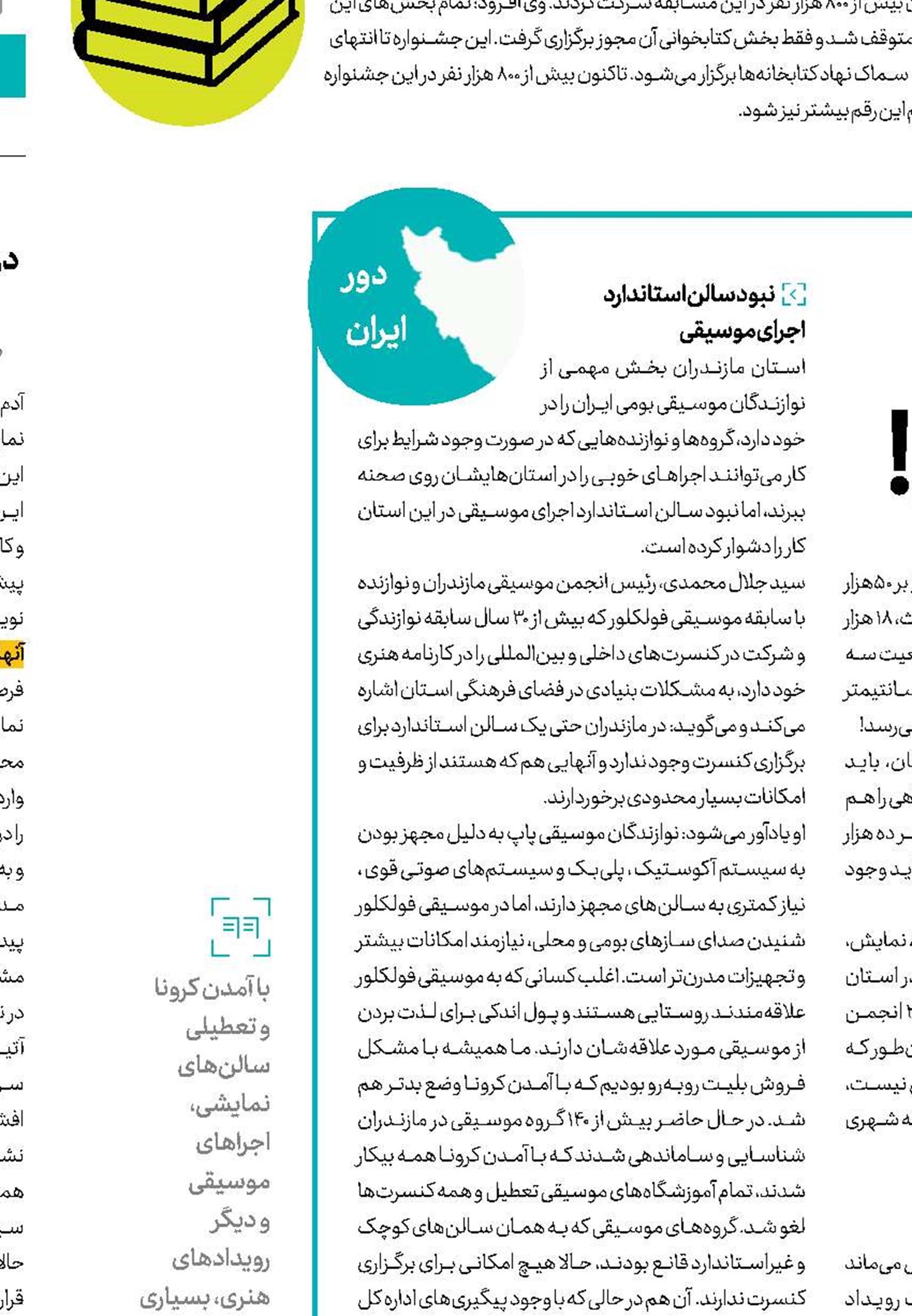   هر  640 نفر یک صندلی!