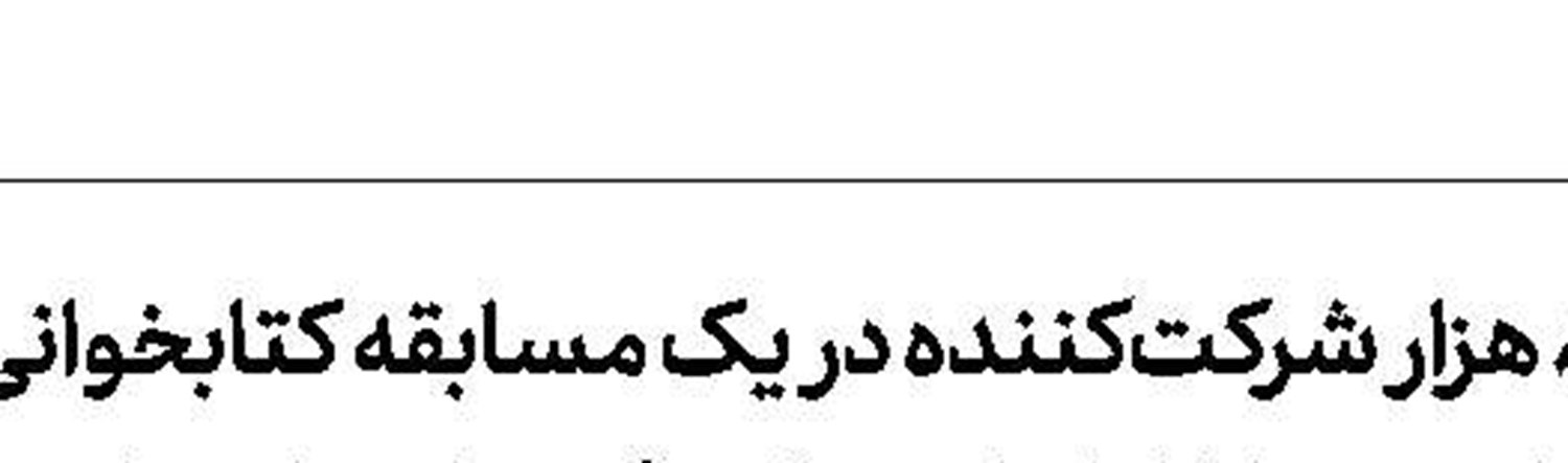 من از گاوی که لگد می‌زند، می‌ترسم