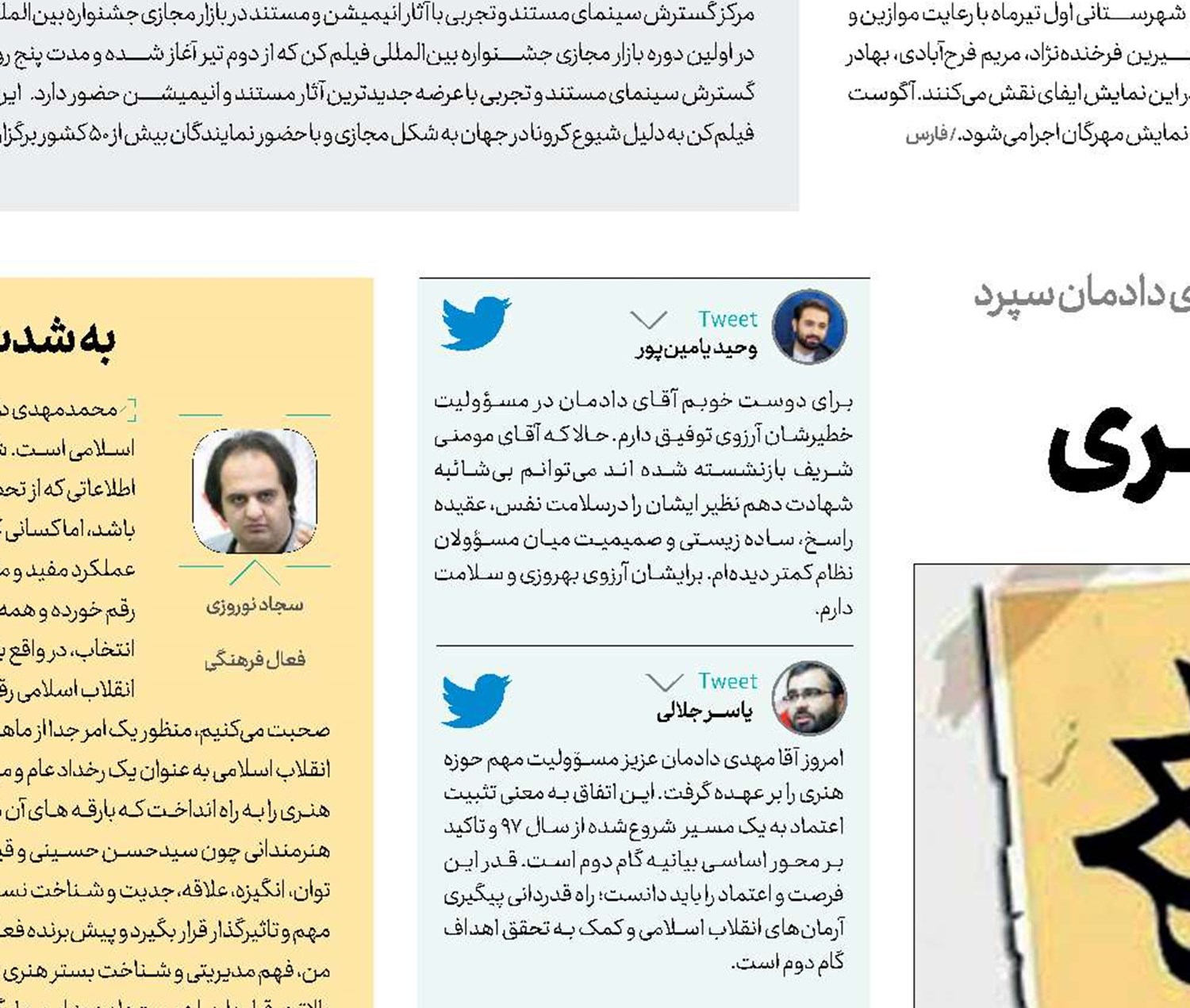  جــوانگرایی در حـــــوزه هــنــــــری