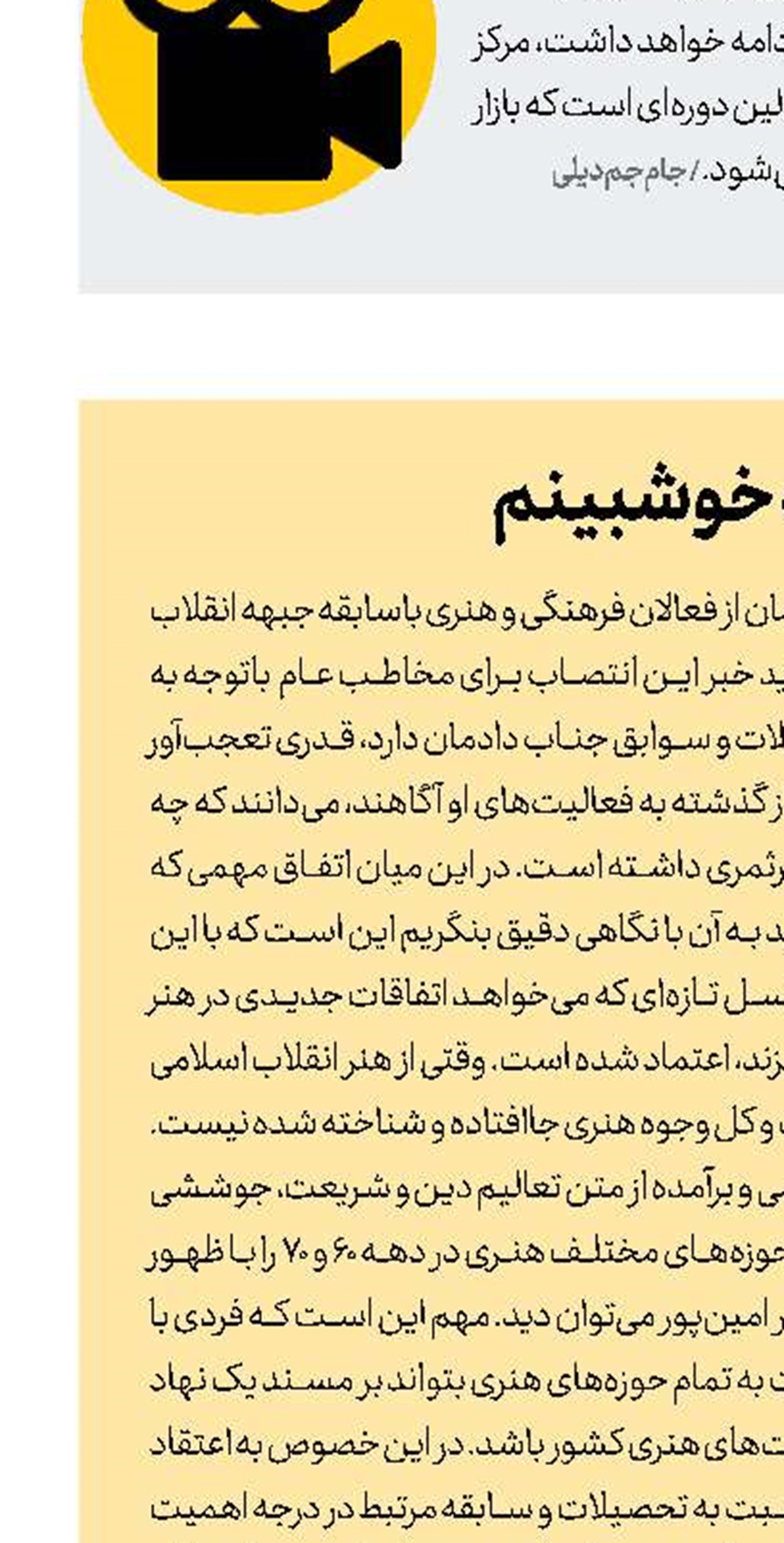به شدت خوشبینم