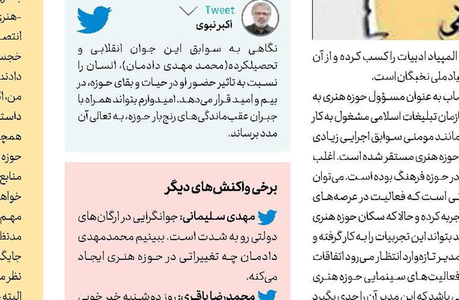 ورود نویدبخش نیروهای جوان 