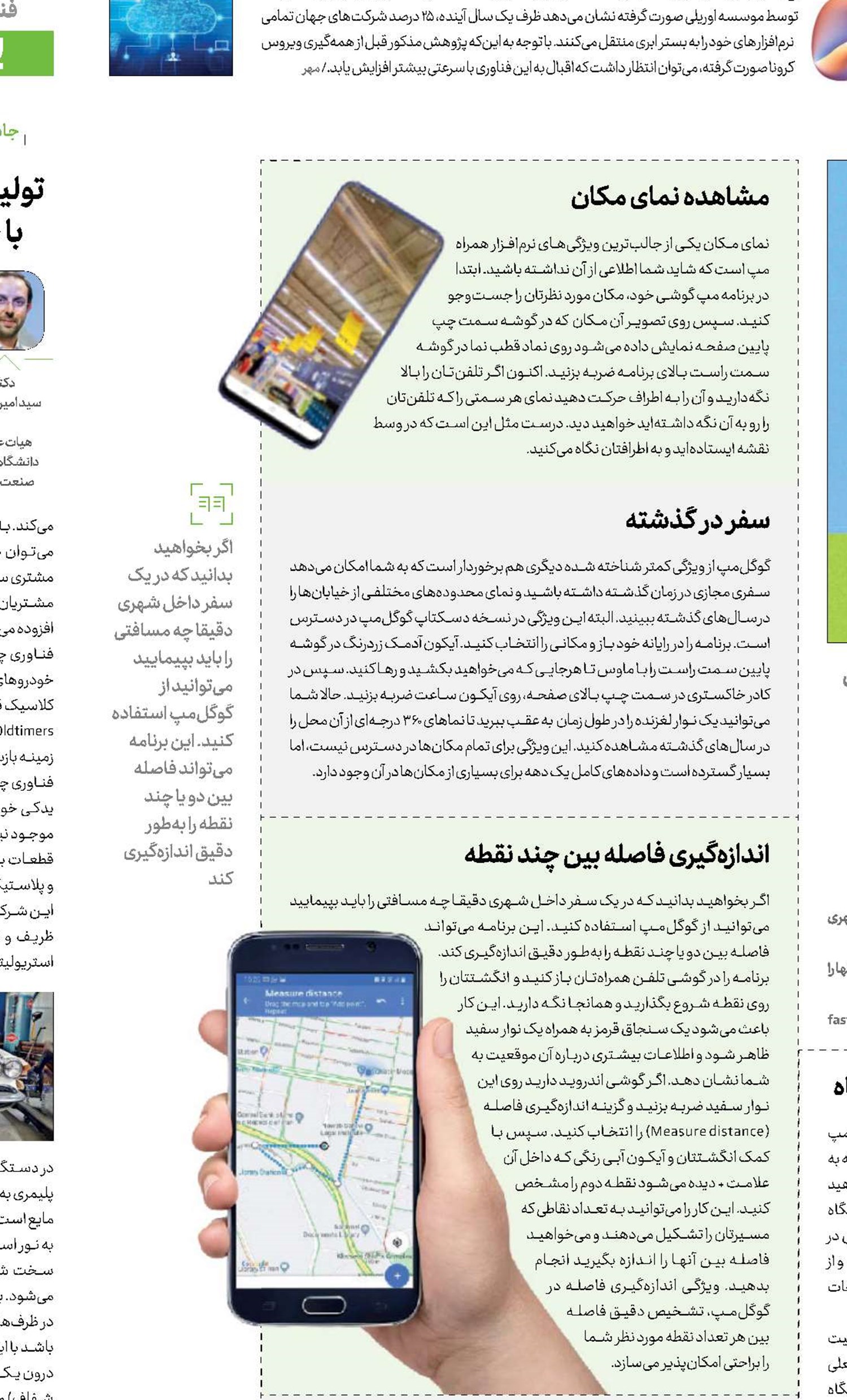   11 ویژگی کاربردی گوگل‌مپ