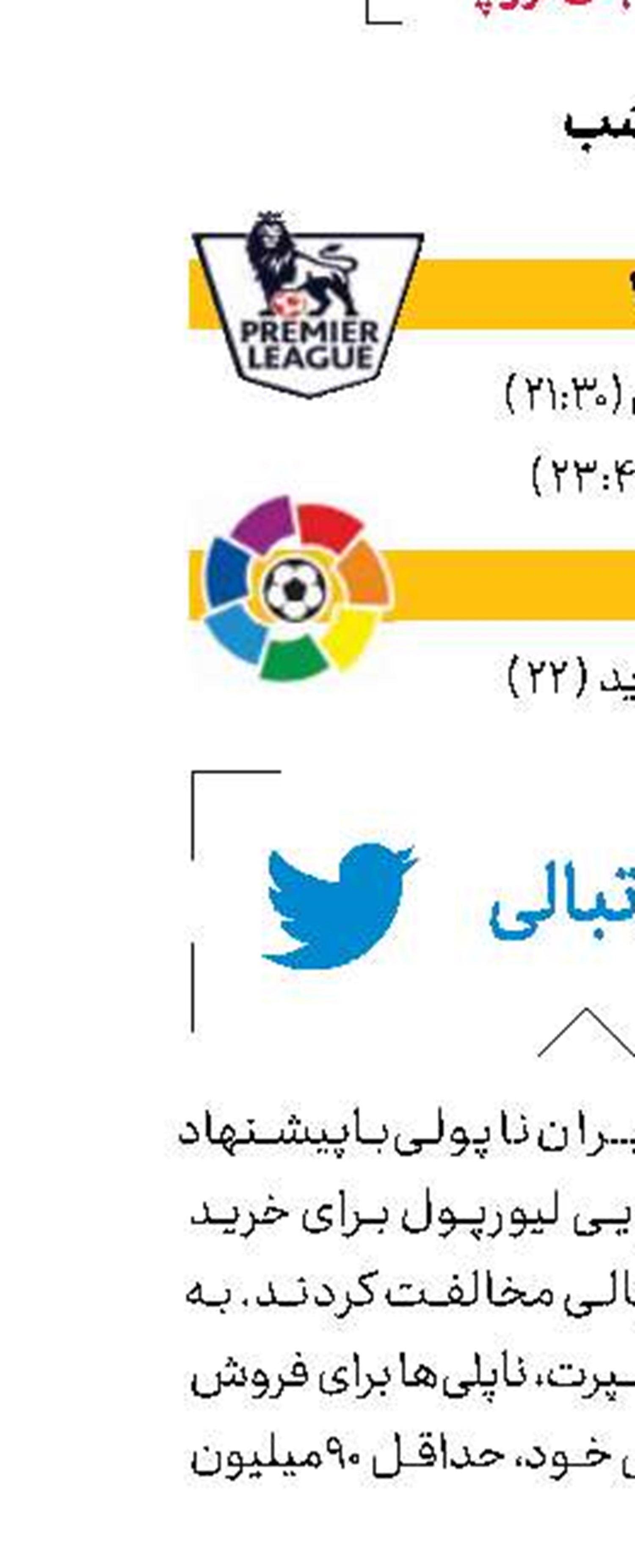 توئیت فوتبالی