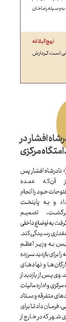 نادرشاه افشار در ندامتگاه مركزی