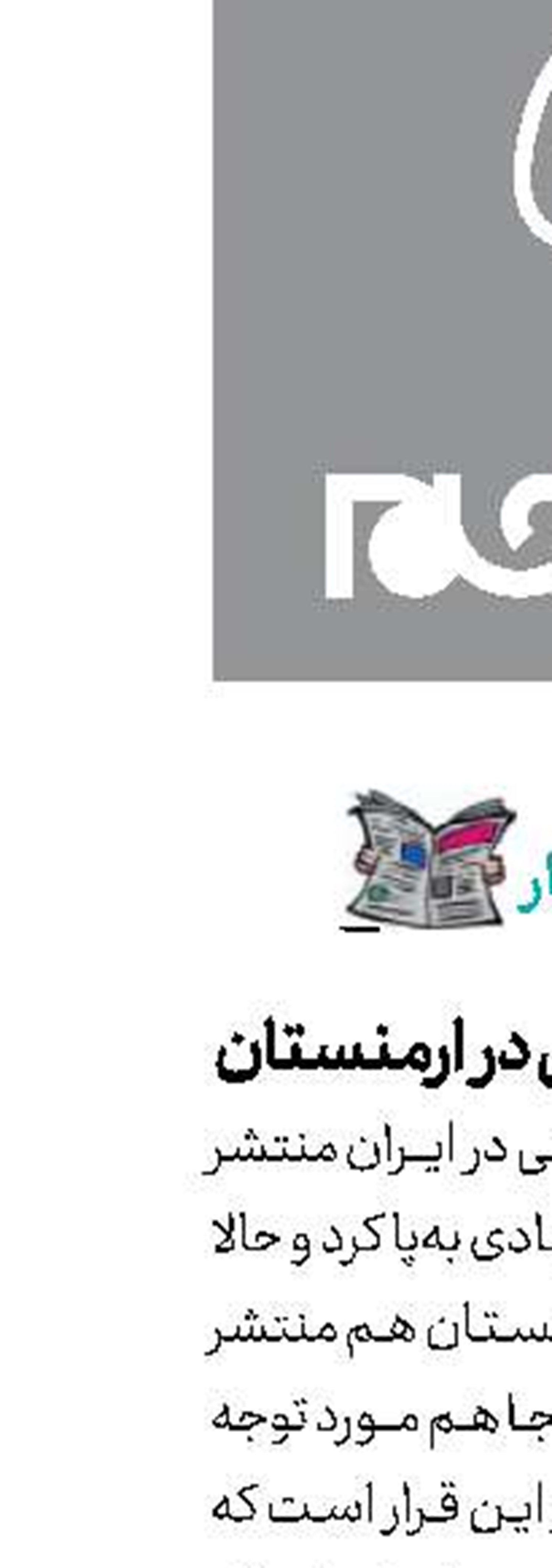 كتاب امیرخانی در ارمنستان