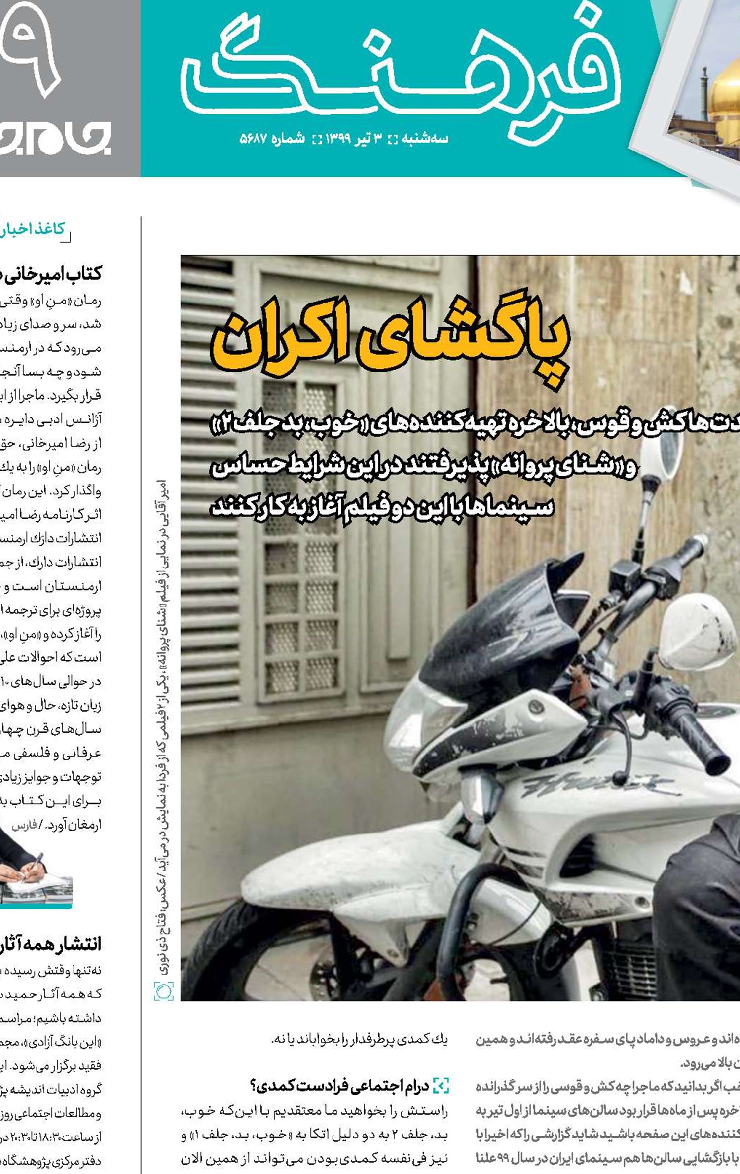 پاگشای  اكران 