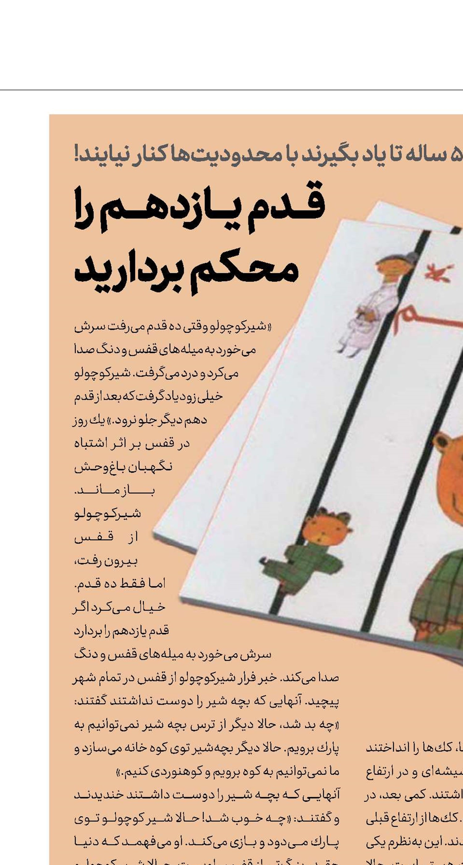 قــدم یـــازدهـــم را محكم بردارید
